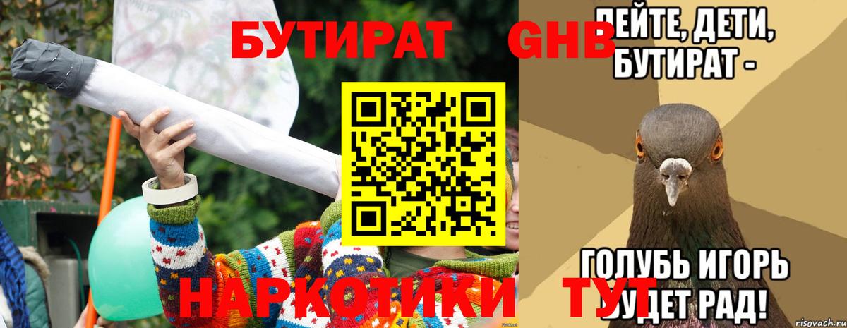 Бутират BDO Ярцево