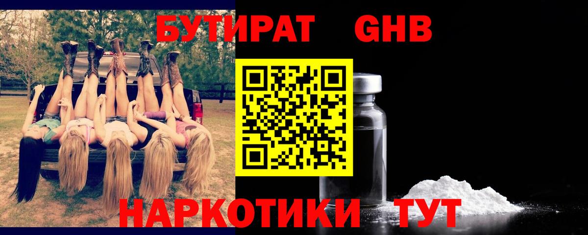 Ярцево  Бутират бутик  БУТИРАТ  Вход с VPN 