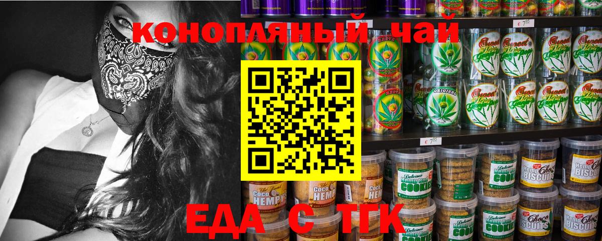 Еда ТГК марихуана Ярцево