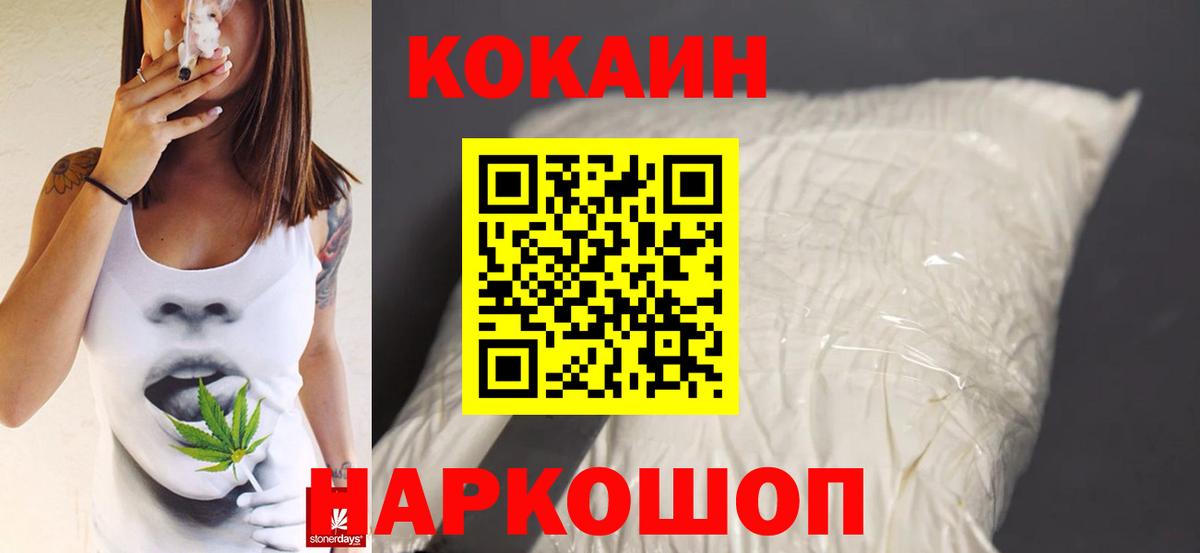 КОКАИН Перу  Cocaine Fish Scale  Вход с VPN  Ярцево 