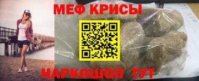 мяу мяу кристалл Жуковский