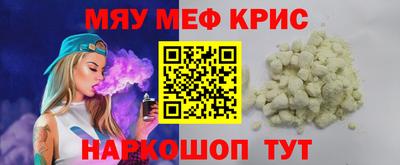 мяу мяу кристалл Жуковский