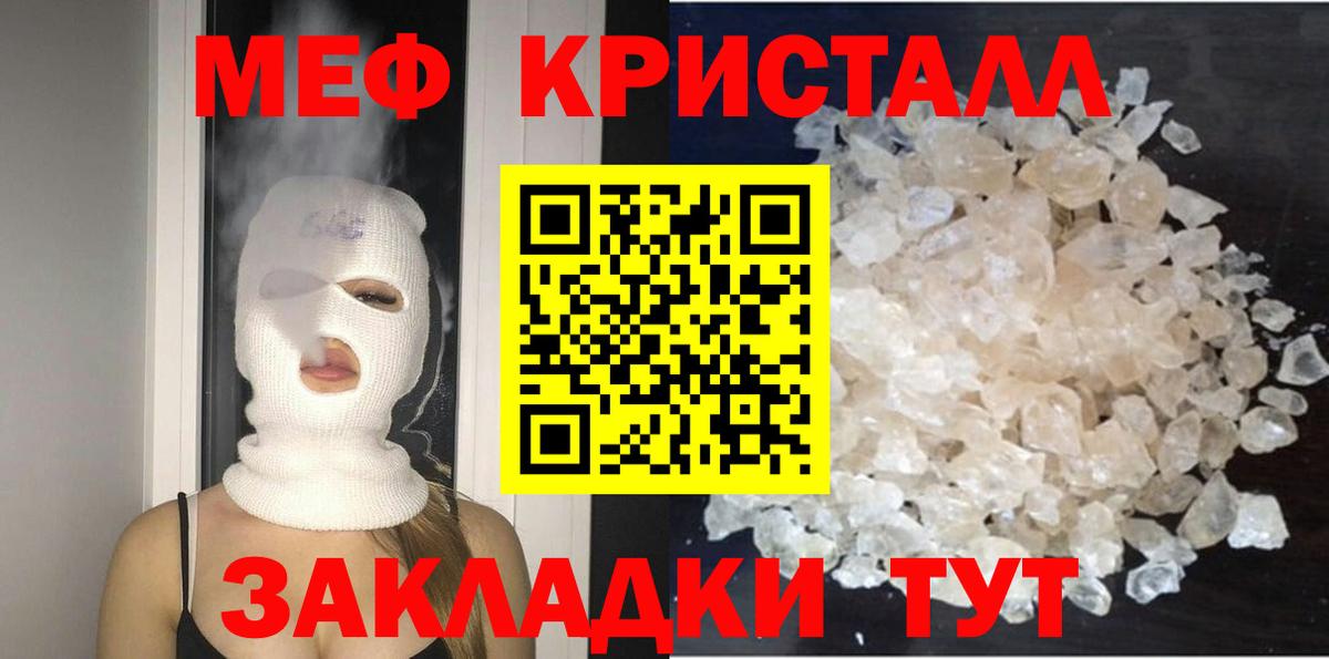Меф мяу мяу Ярцево