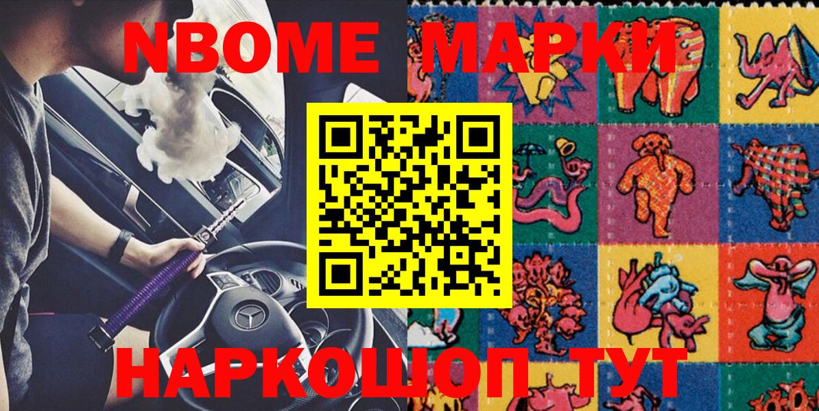 Марки NBOMe 1,5мг Ярцево